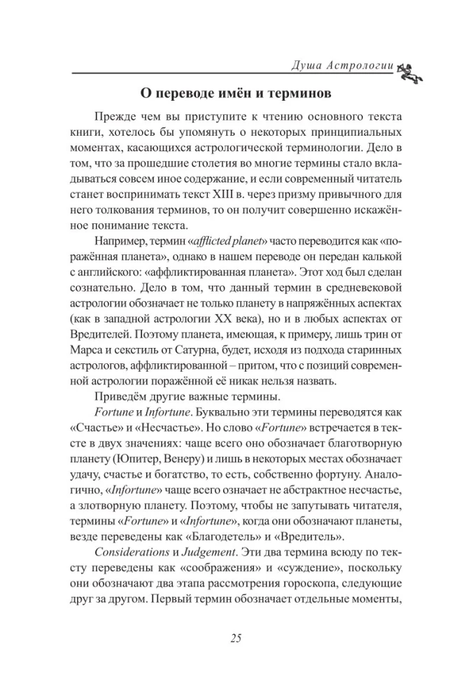 Astroloģijas dvēsele